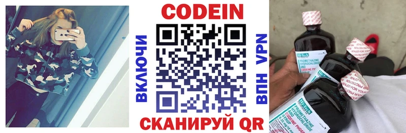 Кодеин напиток Lean (лин)  Городище 