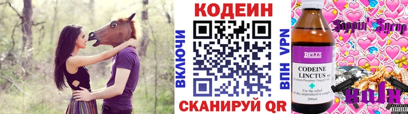 Кодеин Purple Drank Городище